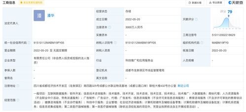 騰訊于成都成立智慧科技公司，三千萬元注冊資本加碼信息技術咨詢服務